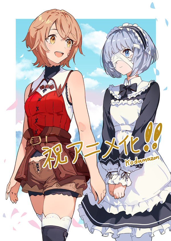 原作イラスト（５巻～）：kodamazon