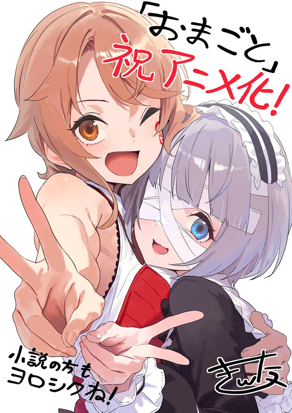 原作イラスト：キンタ