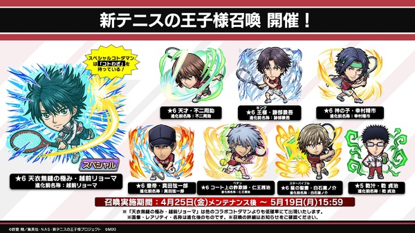 （C）許斐 剛／集英社・ＮＡＳ・新テニスの王子様プロジェクト　（C）MIX　I※使用しているゲーム画面は開発中のものです。実際のものとは異なる場合があります。