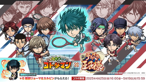 （C）許斐 剛／集英社・ＮＡＳ・新テニスの王子様プロジェクト　（C）MIX　I※使用しているゲーム画面は開発中のものです。実際のものとは異なる場合があります。