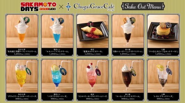 テイクアウトコラボメニュー