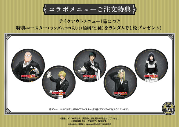 コラボメニューご注文特典