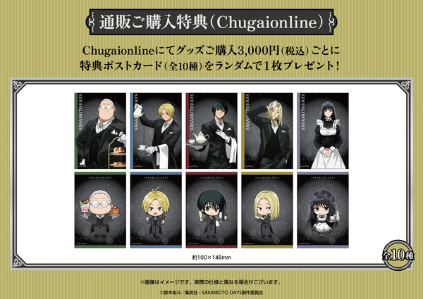 通販グッズご購入特典