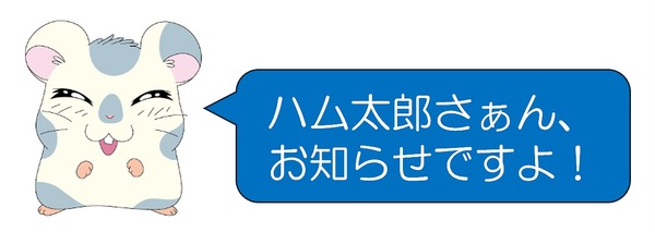 『とっとこハム太郎』こうしくん（C）河井リツ子／小学館・SMDE】（C）河井リツ子／小学館・SMDE・テレビ東京 （C）とっとこ８６８６プロジェクト 2001