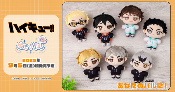 「ハイキュー!!　ぬいパル（ぬいぐるみマスコット）／第2弾」7名が新登場（C）古舘春一／集英社・「ハイキュー!!」製作委員会