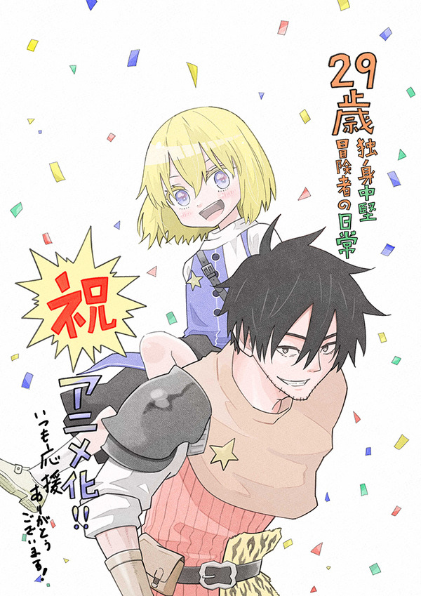 原作・奈良一平によるアニメ化記念イラスト