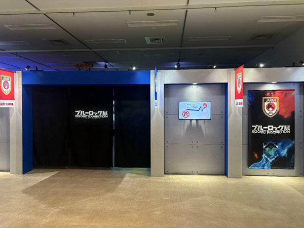 「ブルーロック展」（C）金城宗幸・ノ村優介・講談社／「ブルーロック」製作委員会