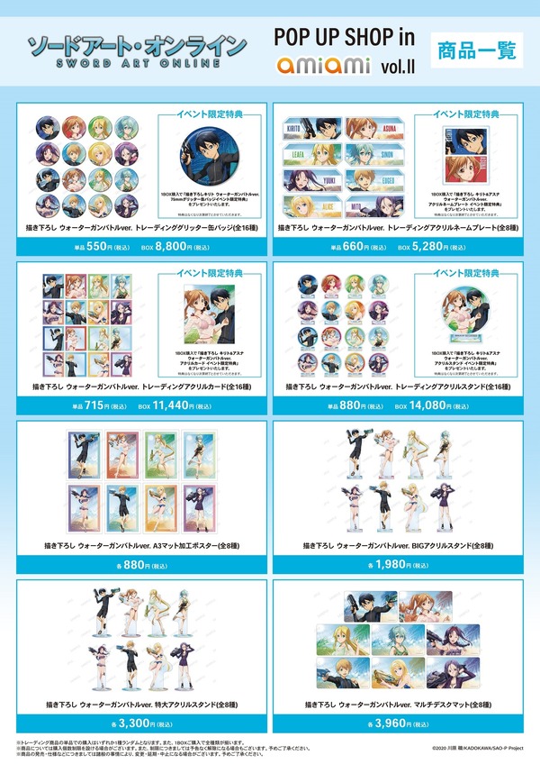 「ソードアート・オンライン POP UP SHOP in AmiAmi vol.II」イベント先行販売グッズ（C）2020 川原 礫/KADOKAWA/SAO-P Project