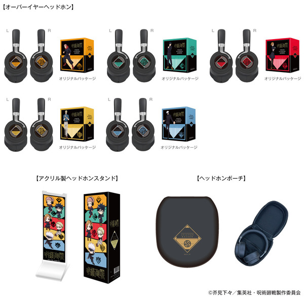 『呪術廻戦』オーバーイヤーヘッドホン：25,000円（税・送料込）