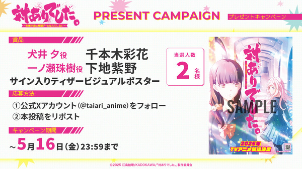 追加キャスト発表記念プレゼントキャンペーン（C）2025 江島絵理/KADOKAWA/「対ありでした。」製作委員会