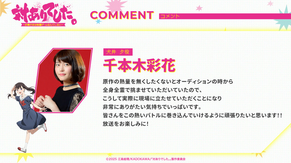 『対ありでした。～お嬢さまは格闘ゲームなんてしない～』キャストコメント_千本木彩花