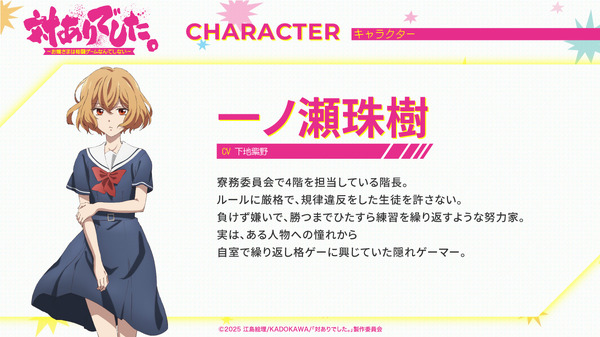 『対ありでした。～お嬢さまは格闘ゲームなんてしない～』キャラクター紹介_一ノ瀬珠樹