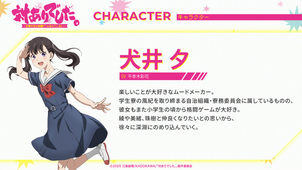 『対ありでした。～お嬢さまは格闘ゲームなんてしない～』キャラクター紹介_犬井夕