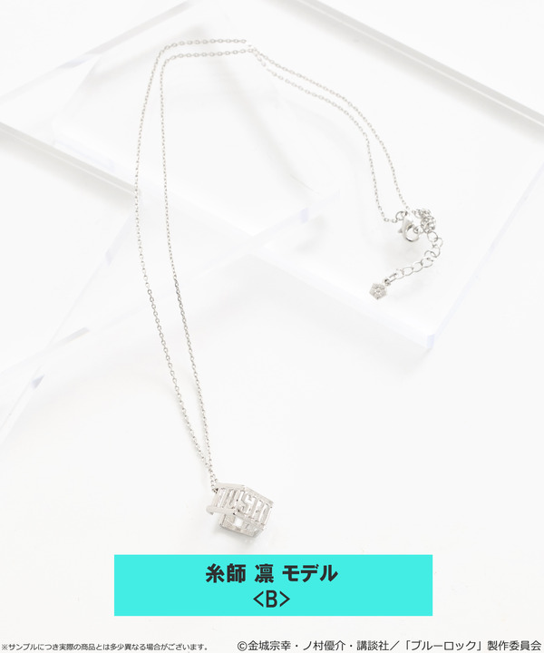 TVアニメ『ブルーロック』× earth music＆ecology Japan Label「マルチWAYイヤーカフネックレス 糸師 凛 モデル＜B＞」