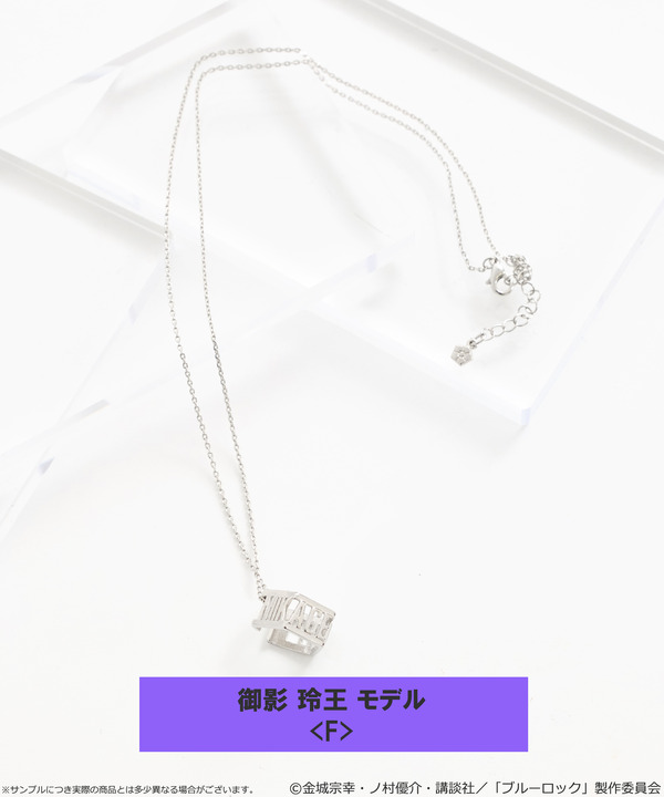 TVアニメ『ブルーロック』× earth music＆ecology Japan Label「マルチWAYイヤーカフネックレス 御影 玲王 モデル＜F＞」