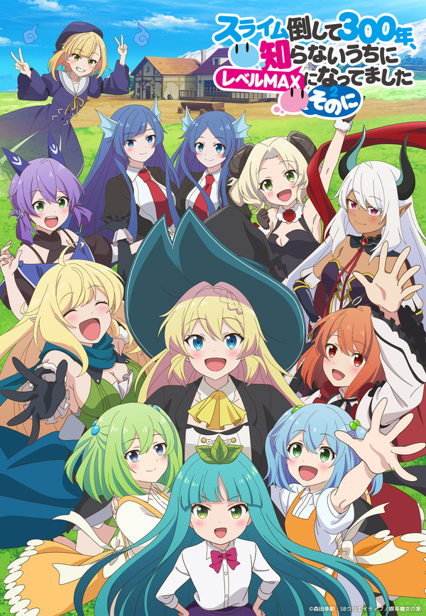 『スライム倒して300年、知らないうちにレベルMAXになってました ～そのに～』（C）森田季節・SBクリエイティブ／喫茶魔女の家