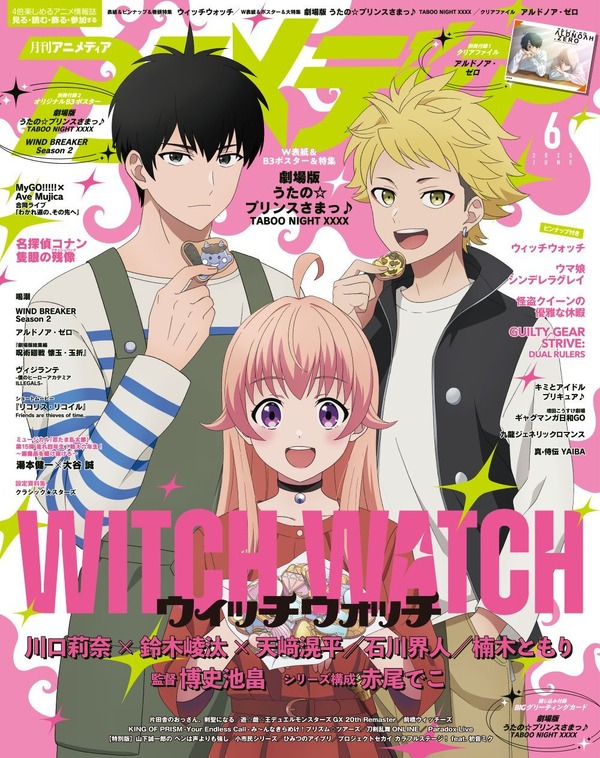 アニメディア6月号