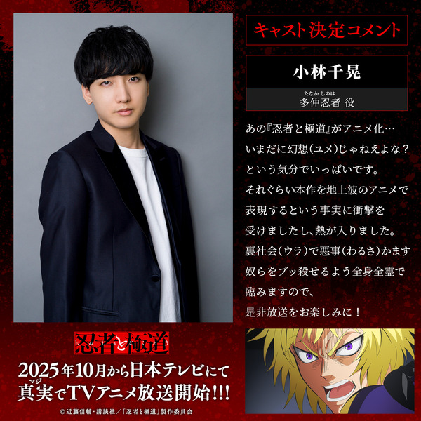 多仲忍者役・小林千晃コメント