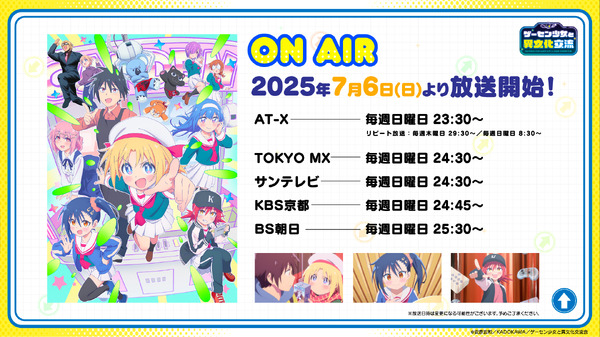 『ゲーセン少女と異文化交流』放送情報