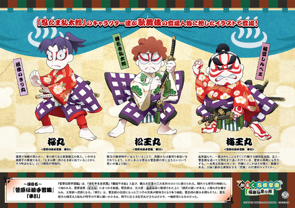 新規描き下ろし歌舞伎コラボビジュアル