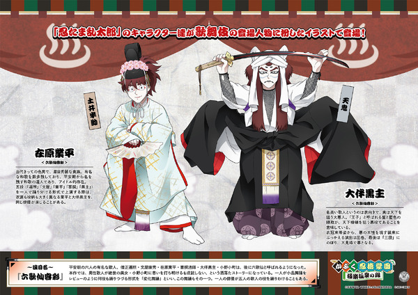 新規描き下ろし歌舞伎コラボビジュアル