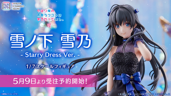 TVアニメ『やはり俺の青春ラブコメはまちがっている。完』「雪ノ下雪乃 -Starry Dress Ver.-」23,100円（税込）（C）渡 航、小学館／やはりこの製作委員会はまちがっている。完