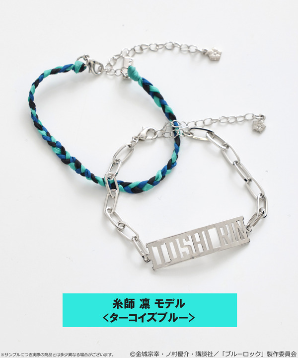 TVアニメ『ブルーロック』× earth music＆ecology Japan Label「ブルーロック ミサンガブレスレットセット