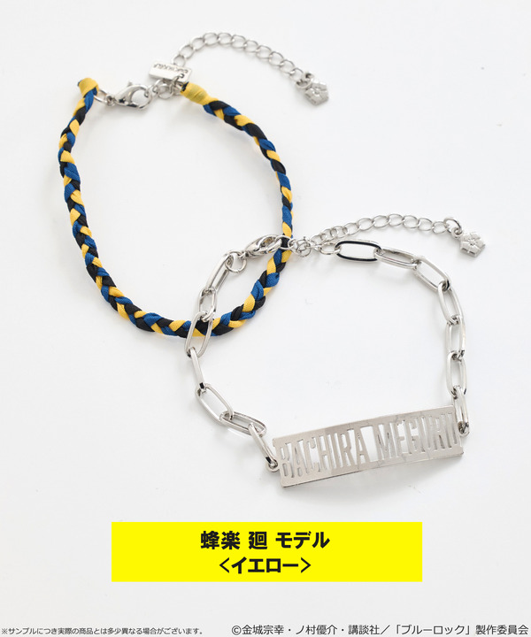 TVアニメ『ブルーロック』× earth music＆ecology Japan Label「ブルーロック ミサンガブレスレットセット