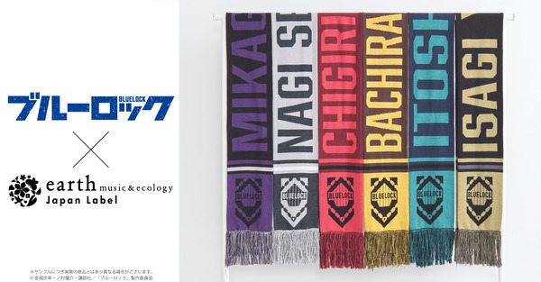 TVアニメ『ブルーロック』× earth music＆ecology Japan Label