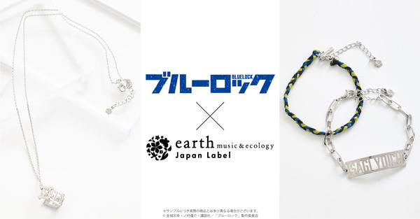 TVアニメ『ブルーロック』× earth music＆ecology Japan Label