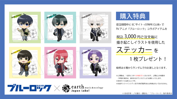 TVアニメ『ブルーロック』× earth music＆ecology Japan Label　ノベルティ