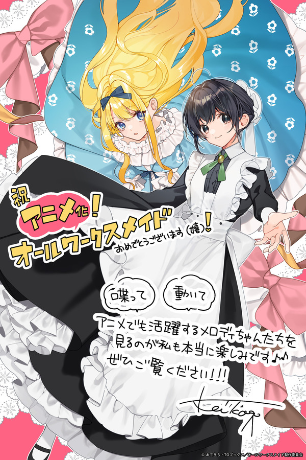 漫画・螢子イラスト