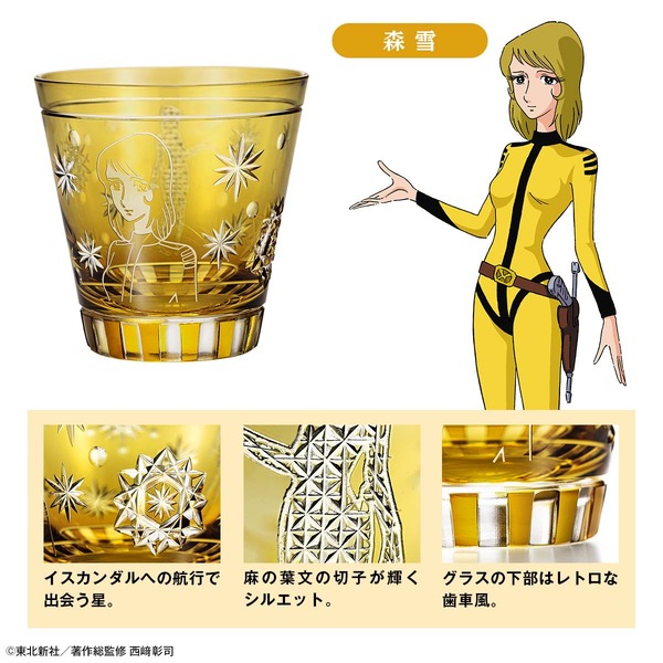 森 雪（琥珀色）