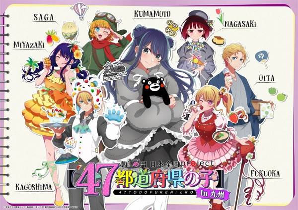 TVアニメ『【推しの子】』「日本全国project【47都道府県の子】」九州地方ビジュアル