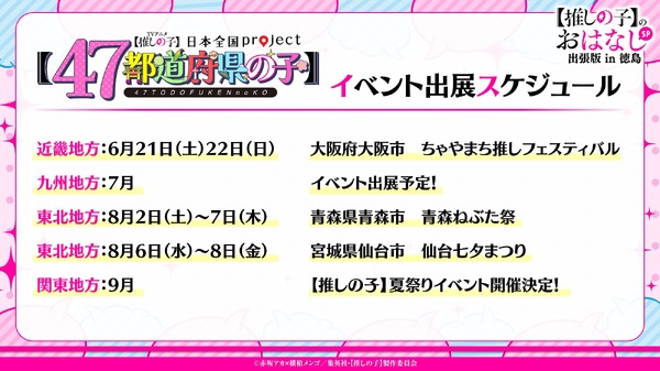 「日本全国project【47都道府県の子】」イベント出展