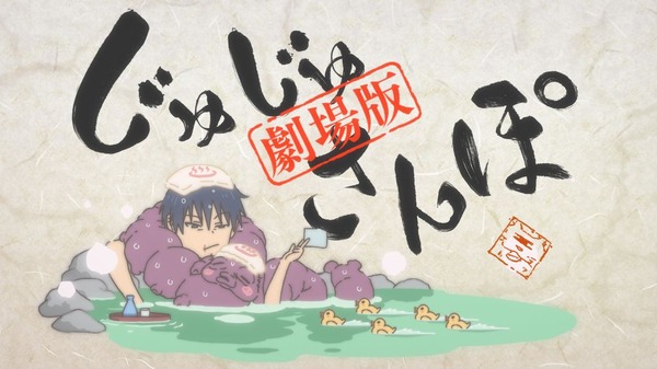 新規ミニアニメ「劇場版総集編じゅじゅさんぽ」（C）芥見下々／集英社・呪術廻戦製作委員会