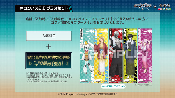 ＃コンパス2.0プラスセット©NHN PlayArt・dwango／#コンパス管理委員会2.0