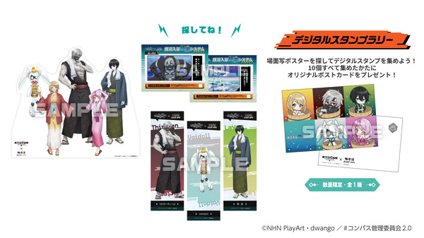 コラボ装飾・デジタルスタンプラリー©NHN PlayArt・dwango／#コンパス管理委員会2.0