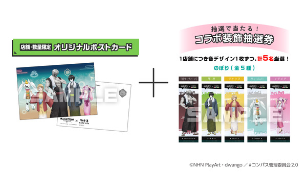 Xキャンペーン©NHN PlayArt・dwango／#コンパス管理委員会2.0