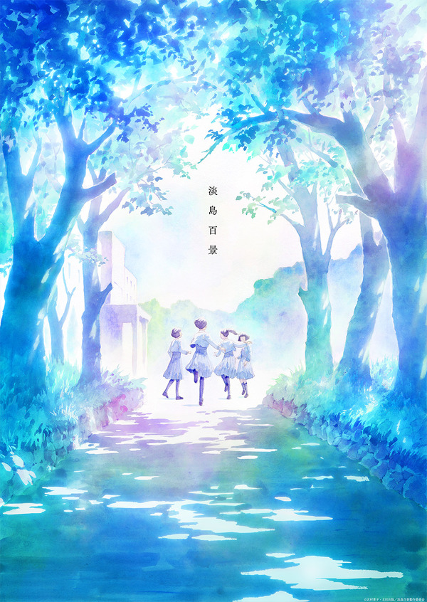 TVアニメ『淡島百景』ティザービジュアル