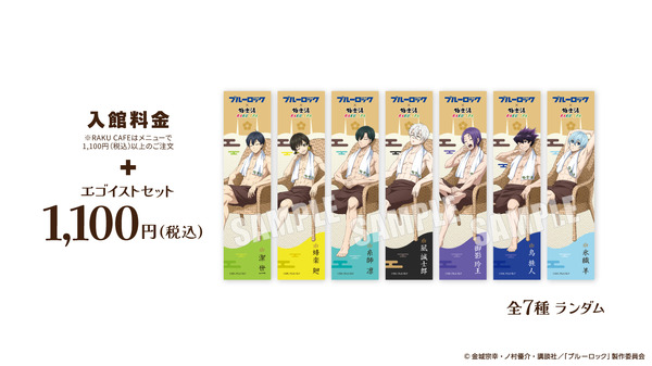 『ブルーロック』×「極楽湯・RAKU SPA」コラボレーション企画「エゴイストたちのふろロック 外気浴編」