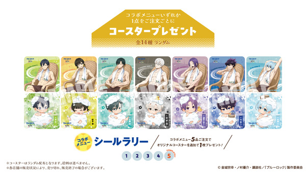 『ブルーロック』×「極楽湯・RAKU SPA」コラボレーション企画「エゴイストたちのふろロック 外気浴編」