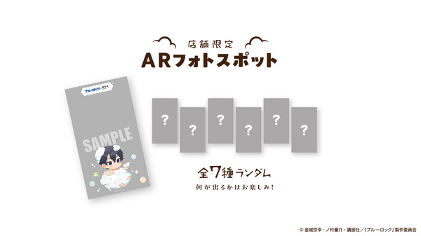 『ブルーロック』×「極楽湯・RAKU SPA」コラボレーション企画「エゴイストたちのふろロック 外気浴編」