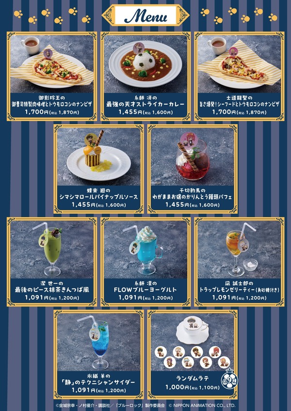 「TVアニメ『ブルーロック』 × ラスカル」× Chugai Grace Cafe【渋谷モディ】 コラボレーションメニュー