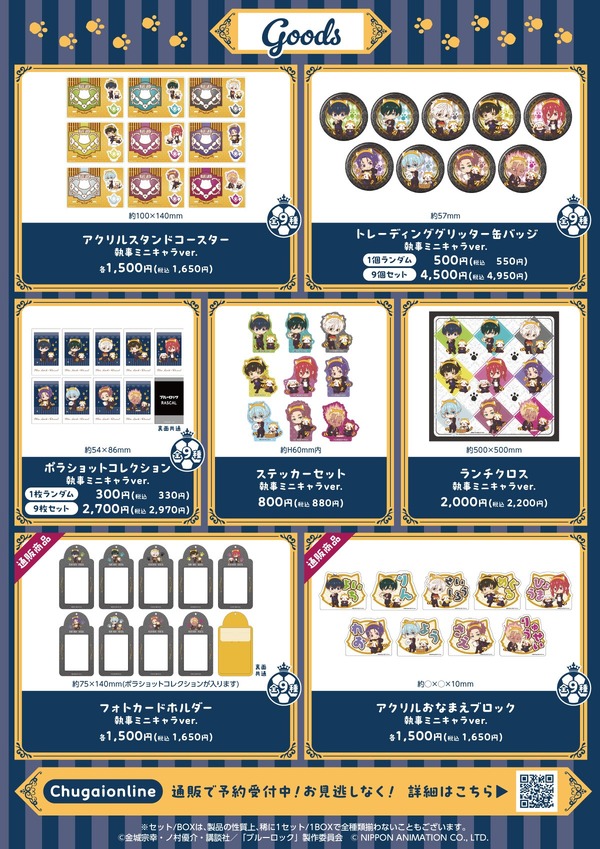 「TVアニメ『ブルーロック』 × ラスカル」× Chugai Grace Cafe【渋谷モディ】 コラボレーションアイテム