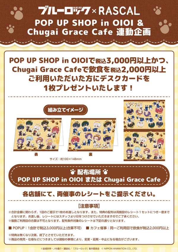 OP UP SHOP in OIOI & Chugai Grace Cafe 連動企画