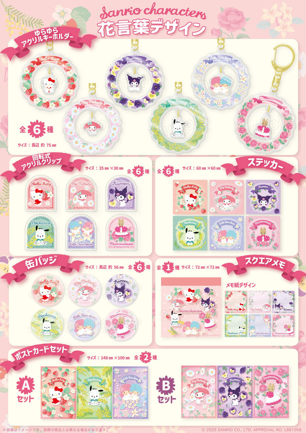 「花言葉デザインシリーズ」商品ラインナップ