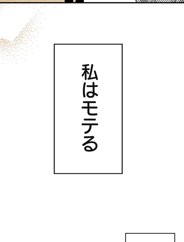 『あざといちゃんとヤンキーくん』第1話