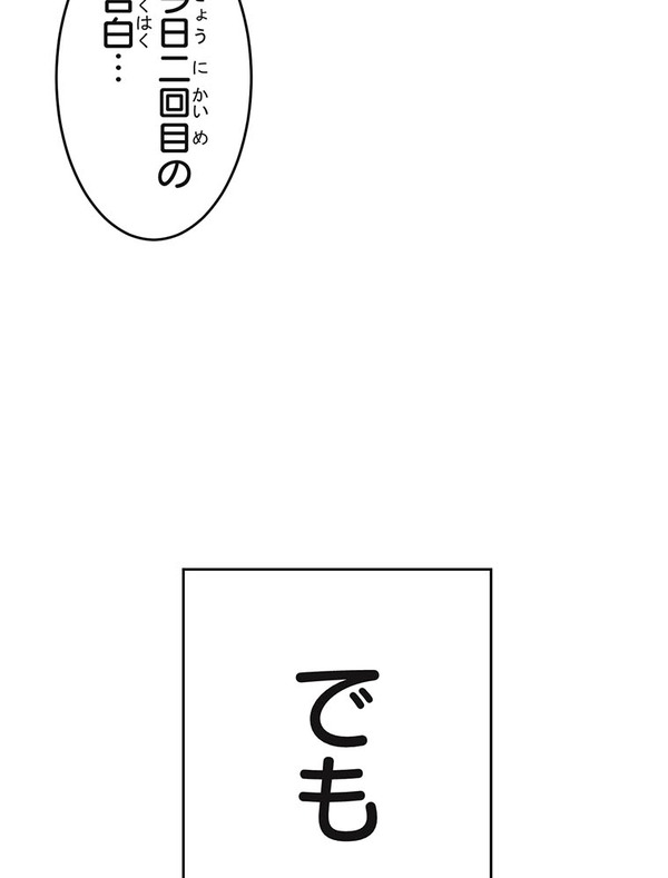 『あざといちゃんとヤンキーくん』第1話