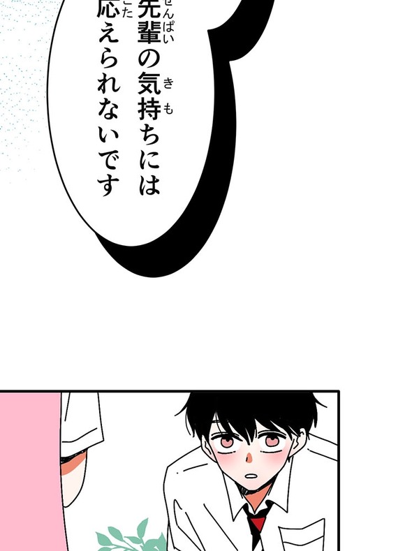 『あざといちゃんとヤンキーくん』第1話